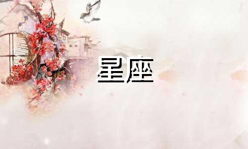 下载星座分析图标图片 十二星座分布图