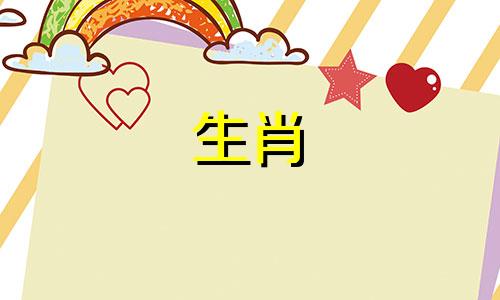 如何查询犯太岁的生肖属相 如何确定自己的属相是否犯太岁