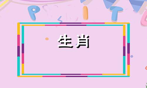 兔的三大忌配生肖是什么?