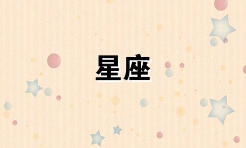 对每个星座女性格特点的详细分析 十二星座女性格特征解析