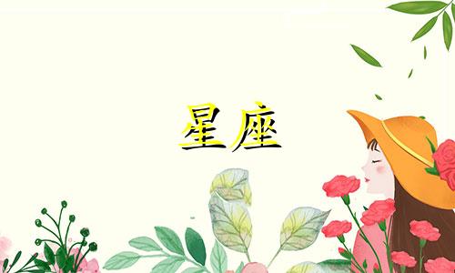 热巴星座分析：热巴的生日是几月几日？