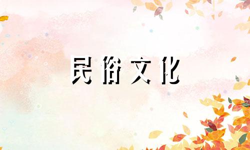 道教八字算命真实资料 生辰八字是什么