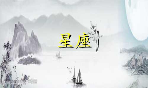 各星座渣男明星对比分析 滥情渣男的天才大师艺术家星座盘点