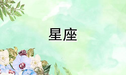 星座性格特点分析是否科学 星座性格是迷信还是科学