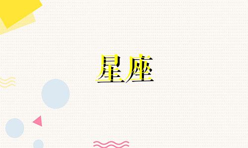 王源的日月星座分析图表 王源的星座是什么