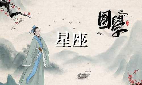 星座分析师是否喜欢一个人 星座分析对人的性格准确吗