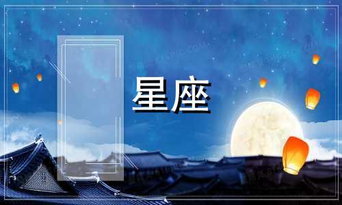 双鱼座一周星座运势分析 悦己第一星座运势