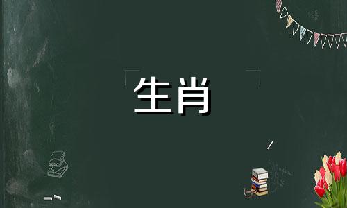 如何根据年份查询自己的生肖属相