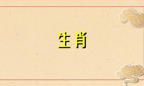 哪个生肖在十二生肖中是最好的？