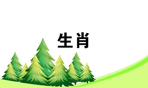 属虎的人与贵人生肖相冲，但与三合贵人相配。