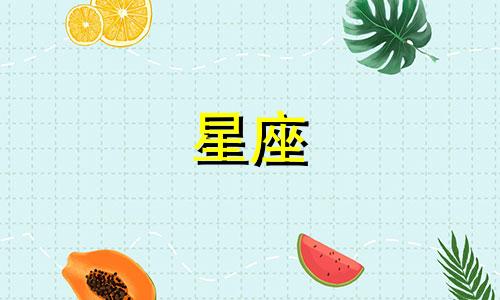 分析强势星座男的特点：这些星座男总是要求别人听从他们的命令，展现出强势霸道的一面。