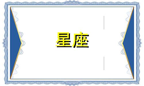 苏醒爸爸星座分析图片  爸爸去哪儿2 星座解读