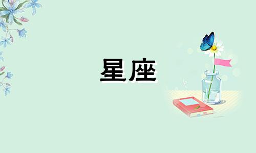 星座宫位对应分析表图 十二星座宫位查询表一览可以改写为星座宫位对应分析图表 十二