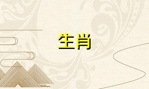 如何通过生肖属相来推算年龄 只需知道生肖就能准确算出年龄