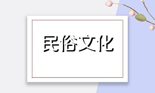 复式楼房屋装修风水禁忌 复式楼装修风水禁忌有哪些
