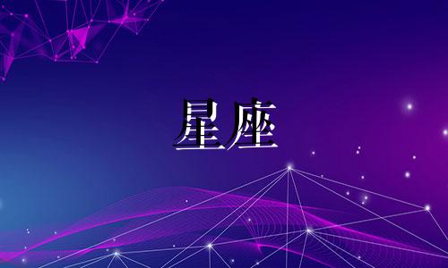 星座分析师小薇，她的星座是赵薇的星座。