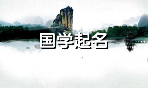 钟宥安这个名字怎么样女孩 宥安 名字好听吗