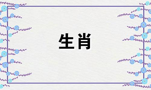 1974年属虎的婚姻如何呢 1974年属虎婚姻配属相