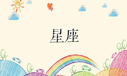 查询如懿的属相星座分析图表 包括属相星座婚配表和十二生肖与星座的配对