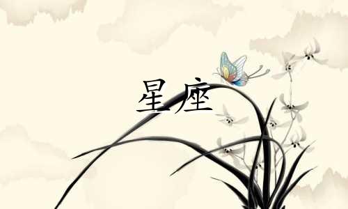 十二星座前世姻缘分析:哪五大星座拥有前世注定的姻缘?