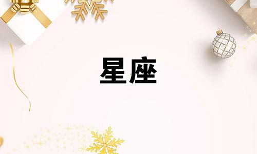 分析星座男生中不善言辞、社交能力较差的特点 不会说话社交极差的星座男