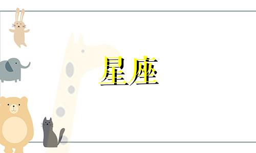 "2020年4月27日出生的男孩命运如何?四月星座运势分析男士,如何根据八字起名字?"