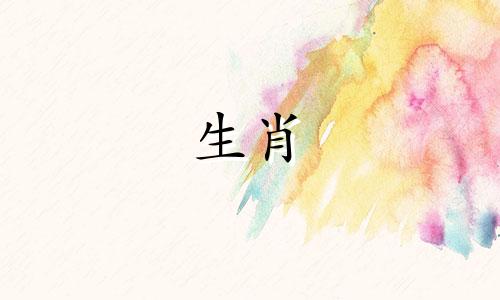 观看电视剧时，生肖属相相冲 属相相害或相冲是什么意思，属相相冲是什么意思