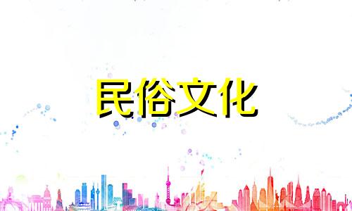 高清图解：家居风水禁忌大全查询表