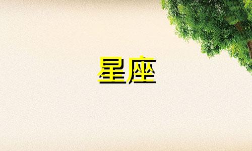 趣味星座分析报告视频 测试你更像哪个星座，预测你的未来伴侣是哪个星座