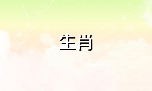 张兰女士的生肖是什么 英雄的生肖正确答案