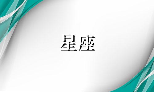 分析水瓶座上升星座的性格特点 水瓶座上升星座为天蝎