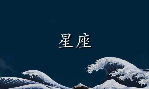 土象星座男性的外貌特征分析 对星座男性外貌特征的分析，以土象星座为例