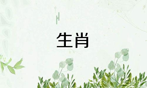 十二生肖中，蛇与哪个属相最相配？