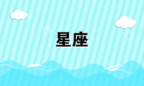 赵丽颖和王一博的星座分析 肖战和王一博分别是什么星座