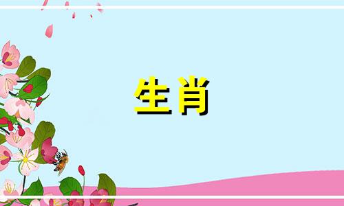 六甲推算什么生肖属相 六丁六甲十二生肖指哪一生肖可以改写为六甲推算的生肖属