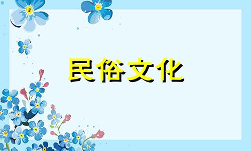 如何通过八字地支天干来算命 如何解读自己的八字天干地支
