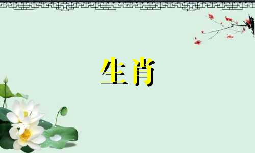 生肖牛能否佩戴虎属相的金饰？ 适合佩戴牛属相首饰的属相有哪些，十二生肖分别适合佩戴哪些饰品