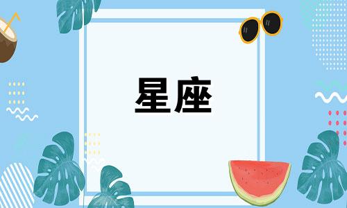 四象星座性格类型测试分析：简要分析各种星座的性格特点，包括每个星座的性格特征。