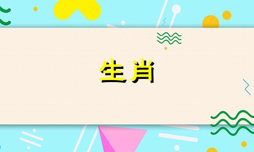 如何更改生肖卡上的属相 建设银行生肖卡更换下一年生肖卡的条件
