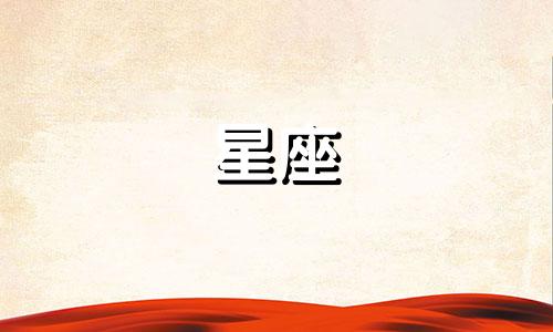 "四月份十二星座感情分析：在4月下旬，哪四大星座最有可能邂逅爱情并相互包容？"