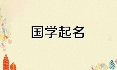 优雅高端大气的化妆品店名字 高端化妆品店名大全 时尚