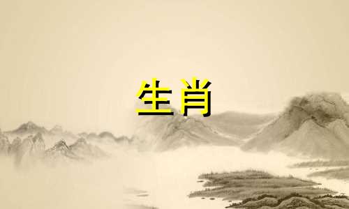 洛字代表哪个生肖属相 洛阳纸贵是哪个生肖