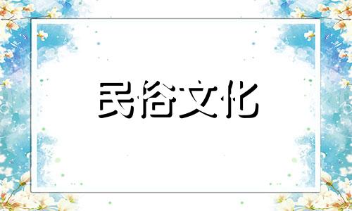 生辰八字算流年是什么意思?