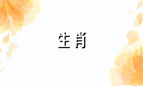 生肖牛女最适合的配偶属相是什么 女性属牛的最佳配偶属相有哪些