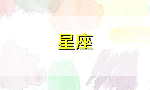 星座与占星的关系图表分析 十二星座星星连线图