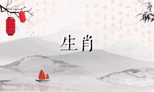 与生肖牛相冲的属相是什么？