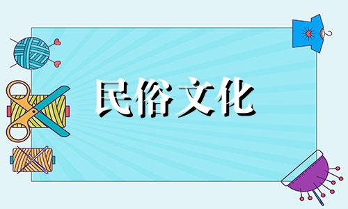 重阳节祭祖风水禁忌图片大全 重阳节有哪些禁忌