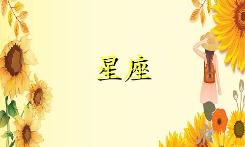 天蝎座女性的性格分析 火星在火象星座