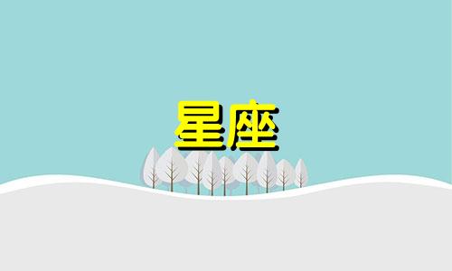 分析十二星座男性的家暴倾向 哪些星座的男性可能存在家暴倾向