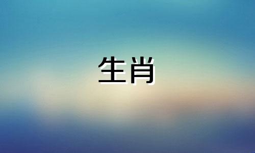 2021年牛年生肖日历图及十二生肖对照表